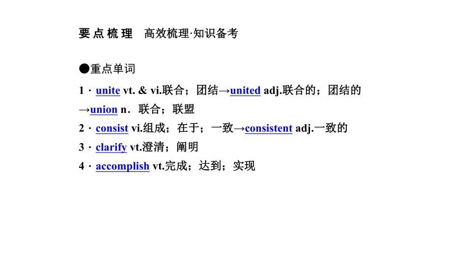 人教版高中英语必修五Unit2复习完美课件.pptx_第3页