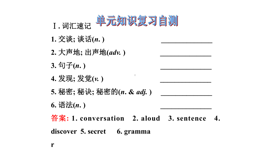 人教版九年级英语上册一二单元总复习优质课件.pptx_第3页