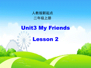 二年级英语上册Unit3MyFriends(第2课时)课件人教新起.ppt--（课件中不含音视频）