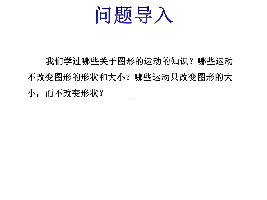 六年级数学下册期末毕业会考总复习之《图形的运动》考点归纳课件.pptx_第2页