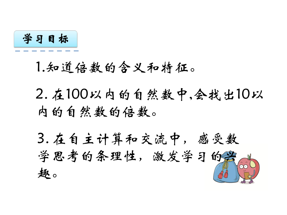 冀教版四年级数学上册《52-倍数》课件.ppt_第3页