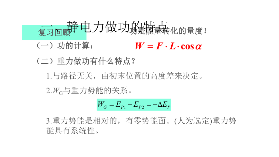 人教版高中物理必修第三册电势能和电势课件.pptx_第3页