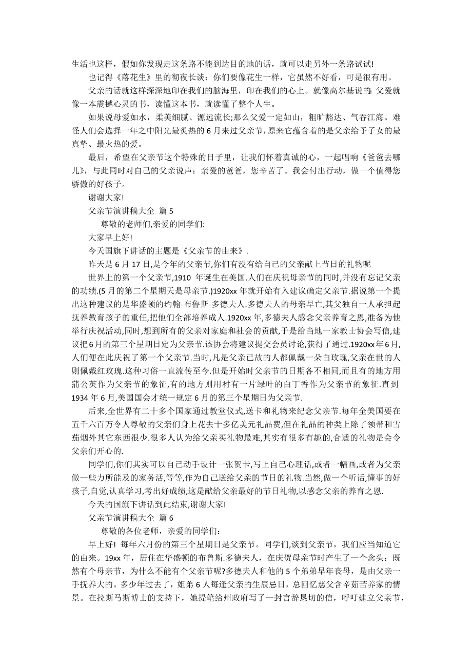 父亲节主题演讲讲话发言稿参考范文大全（通用19篇）.docx_第3页