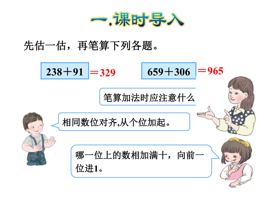 人教版三年级数学上册《42-连续进位加法及验算》课件.ppt_第2页