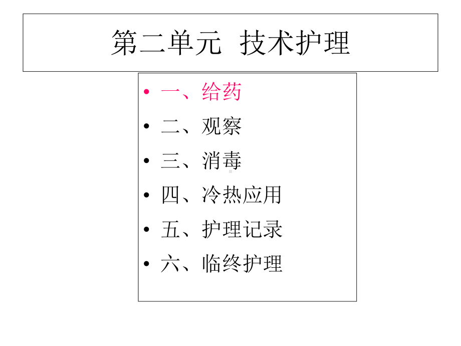 养老护理员-第三章-饮食照料课件-3.ppt_第2页