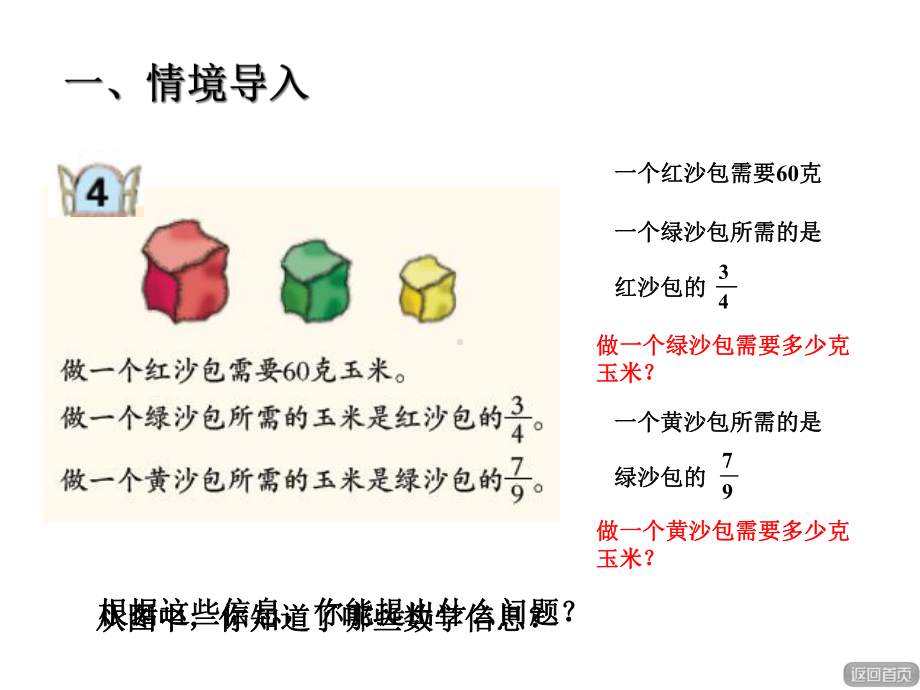 六年级数学上册第一单元信息窗4分数连乘课件青岛版.ppt_第2页