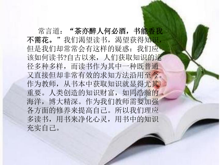 书香教师交流材料课件.ppt_第2页