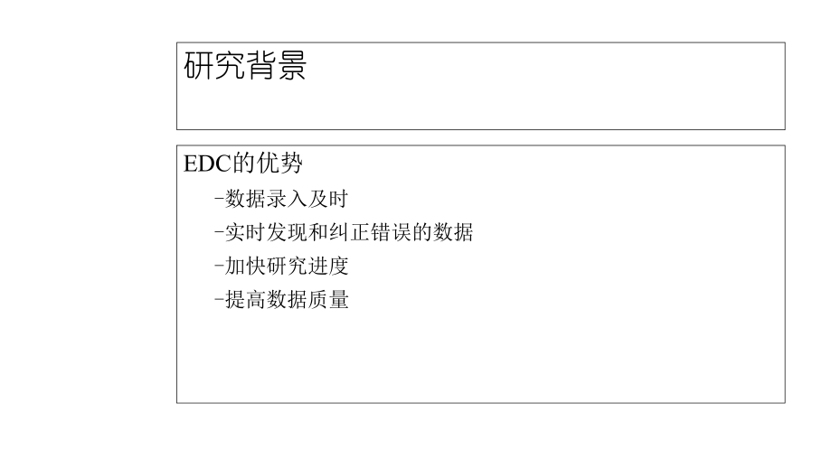 临床试验的电子数据采集技术指导原则课件.ppt_第3页