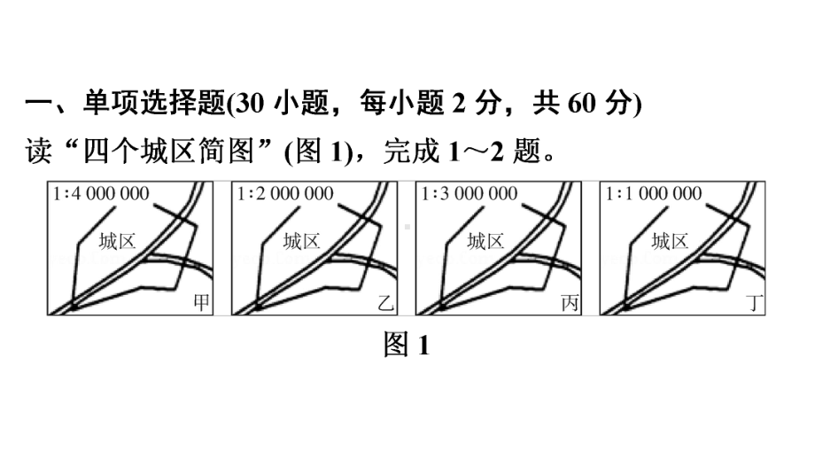 人教版七年级上册地理期末综合测试卷课件.ppt_第2页