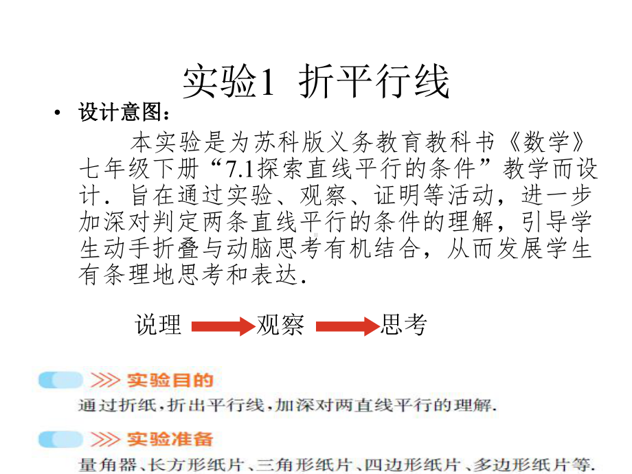 初中数学教研数学实验手册的理解与使用-课件(共93张).pptx_第3页