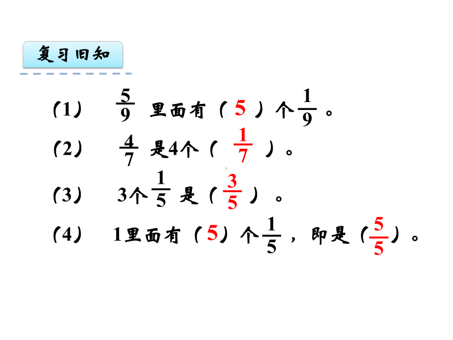 冀教版三年级数学下册课件：85简单的分数加减法(二).ppt_第3页