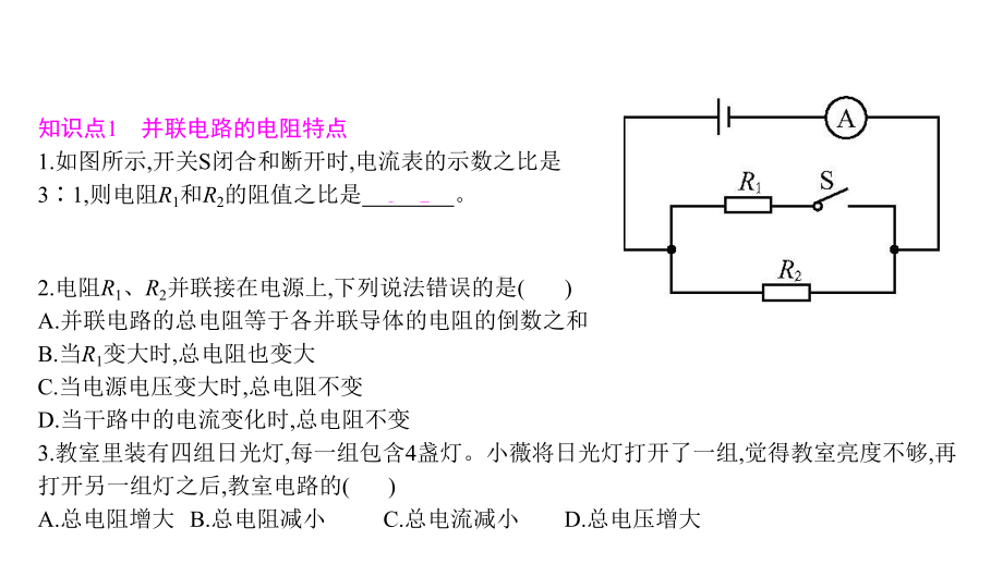 人教版物理九年级上册第十七章欧姆定律-课件.pptx_第2页