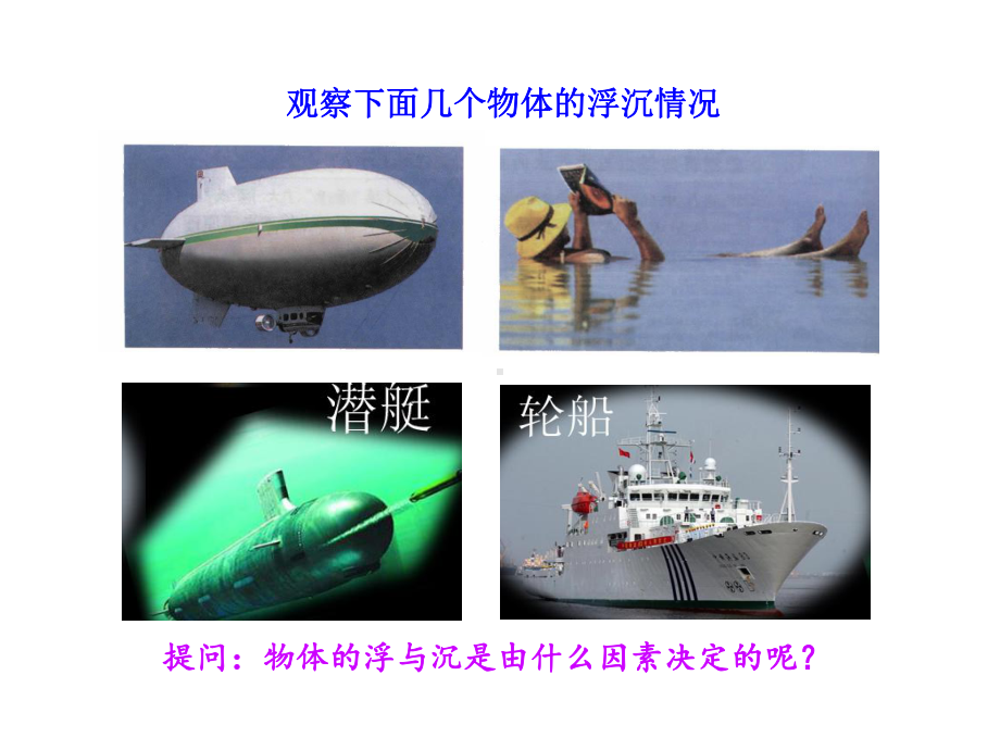 初二物理下册《物体浮沉条件》课件.ppt_第3页