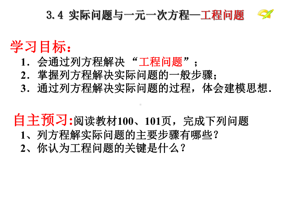 初一-上册-第三章-一元一次方程-342-工程问题(优秀公开课课件).ppt_第2页