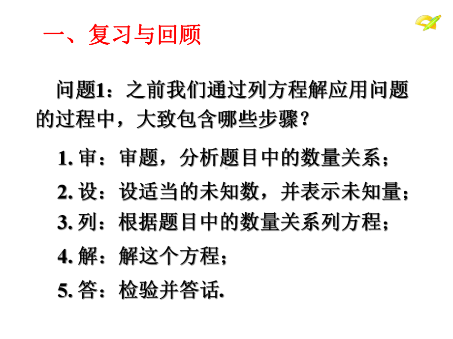 初一-上册-第三章-一元一次方程-342-工程问题(优秀公开课课件).ppt_第3页