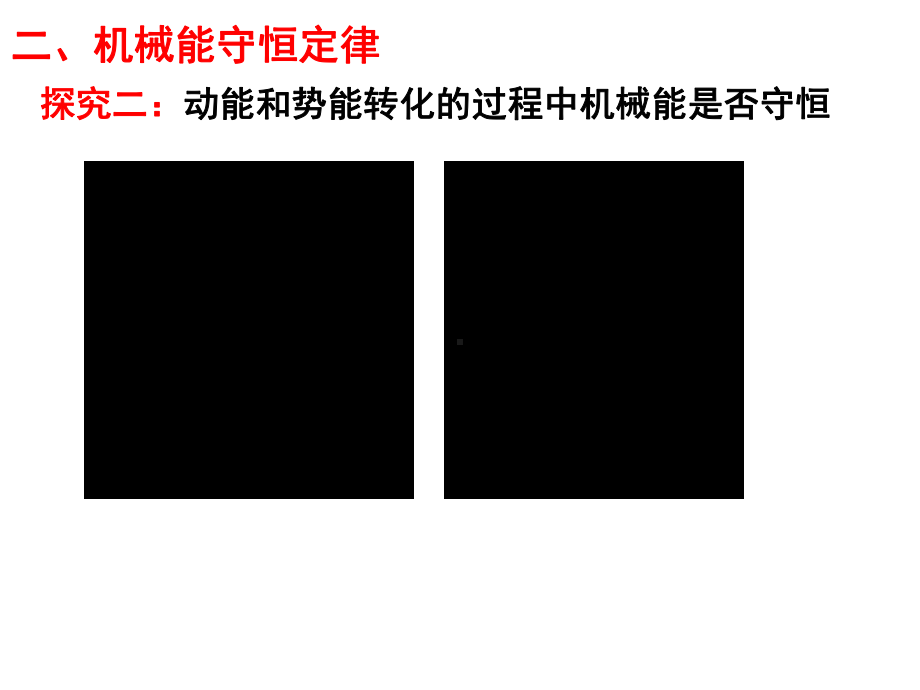 人教版高一物理必修二：78《机械能守恒定律》优质课件.ppt_第3页