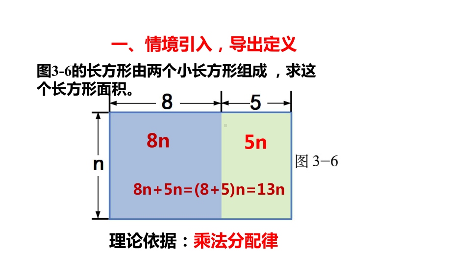 人教版教材《整式的加减》课件1.pptx_第2页