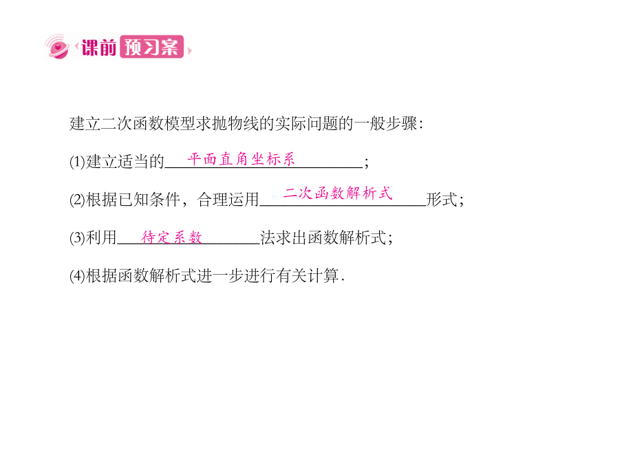 九年级数学上册第二十二章二次函数223实际问题与二次课件.ppt_第2页