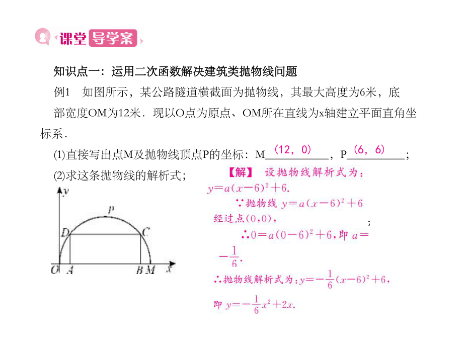 九年级数学上册第二十二章二次函数223实际问题与二次课件.ppt_第3页