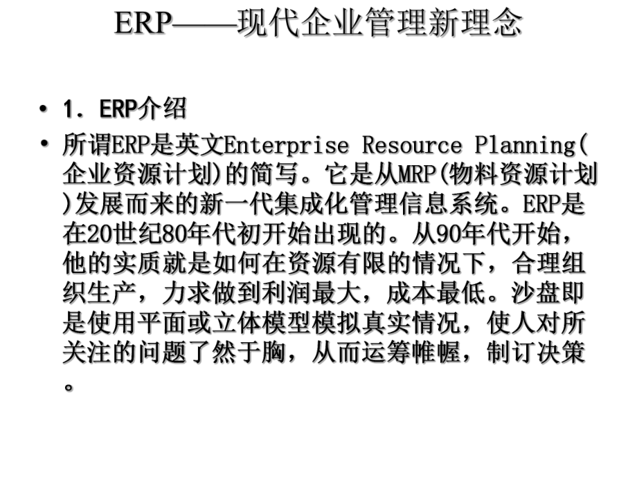 创业之星ERP沙盘模拟经营对抗公益培训班课件.pptx_第2页