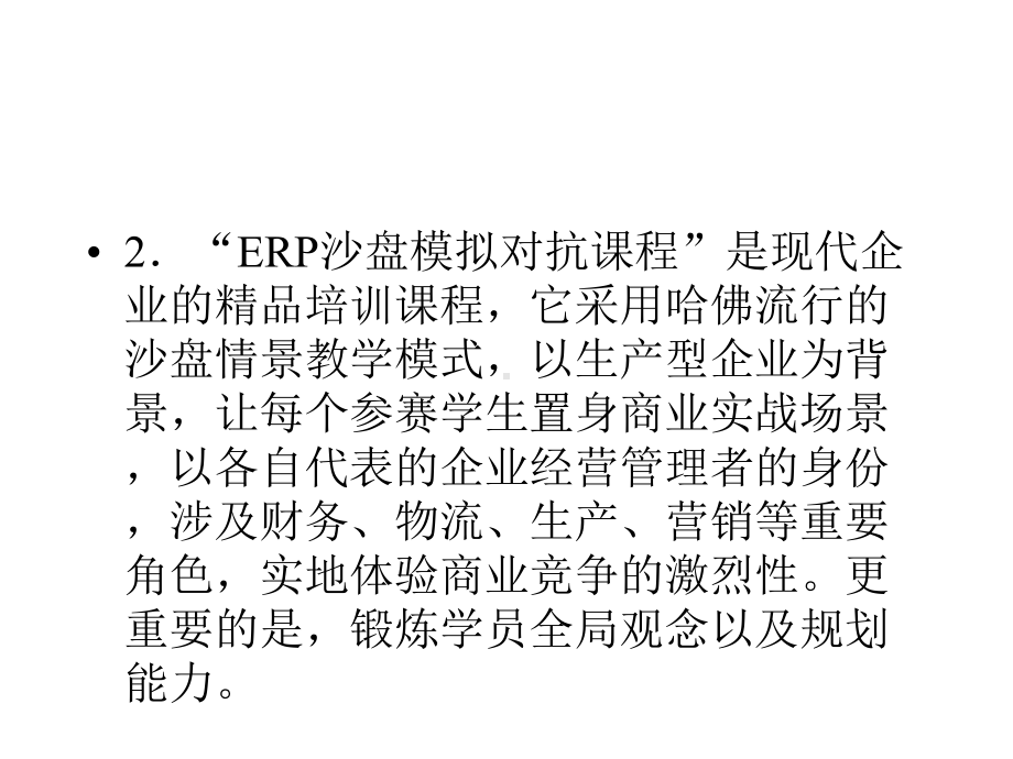 创业之星ERP沙盘模拟经营对抗公益培训班课件.pptx_第3页