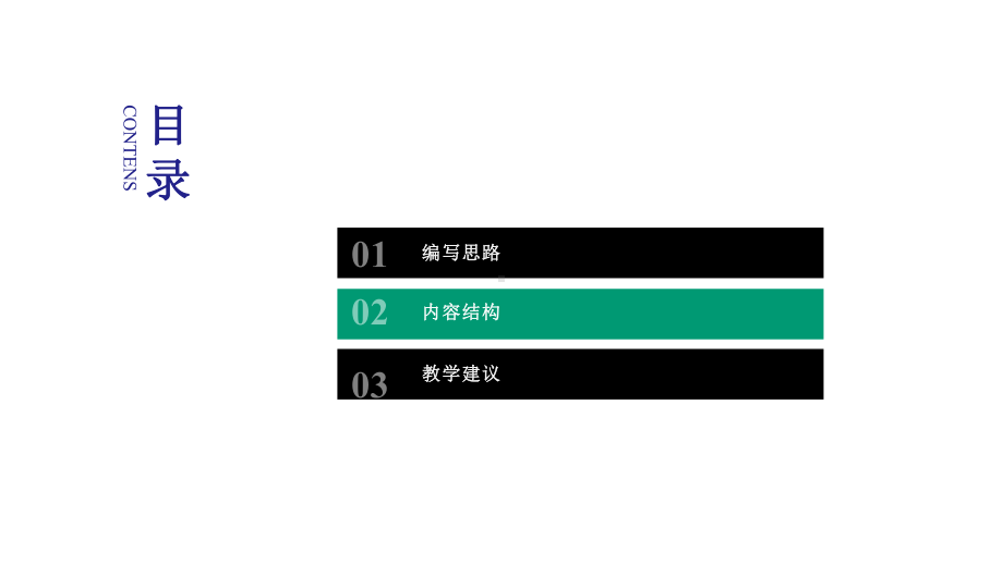 人教部编版九年级道德与法治新教材解读课件.pptx_第2页