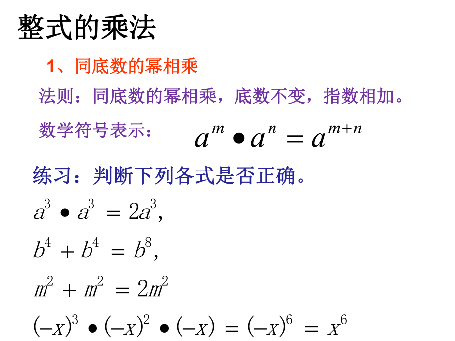 六年级数学下册第六章整式的乘除复习课件鲁教版五四制.ppt_第3页