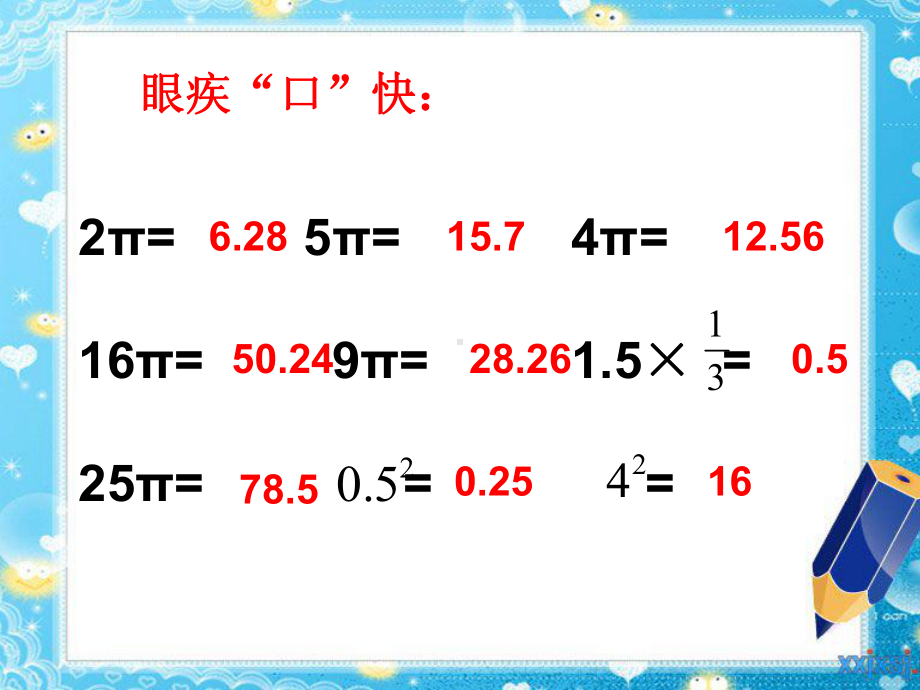 人教版小学数学六年级下册第三单元《圆柱和圆锥体积的练习》课件.ppt_第2页