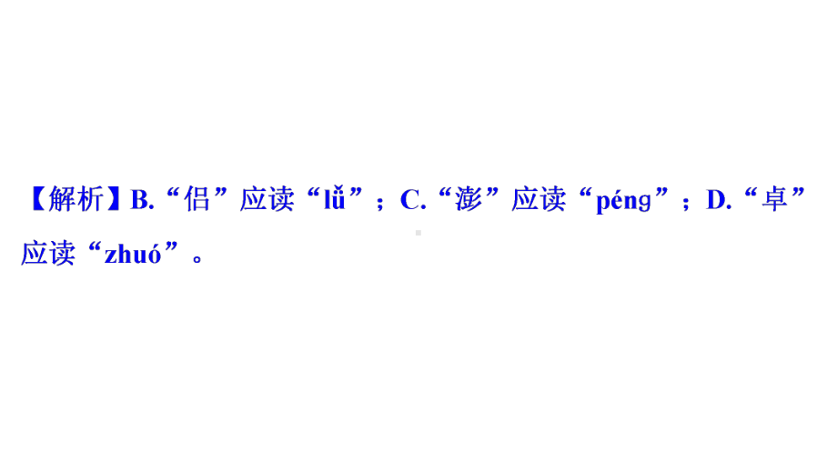 人教部编版七年级下册语文-第一单元-基础知识综合练习-课件.ppt_第3页