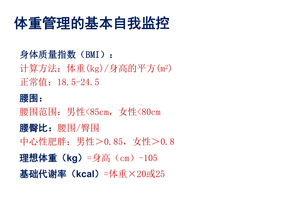 健康管理-体重管理课件.ppt_第3页