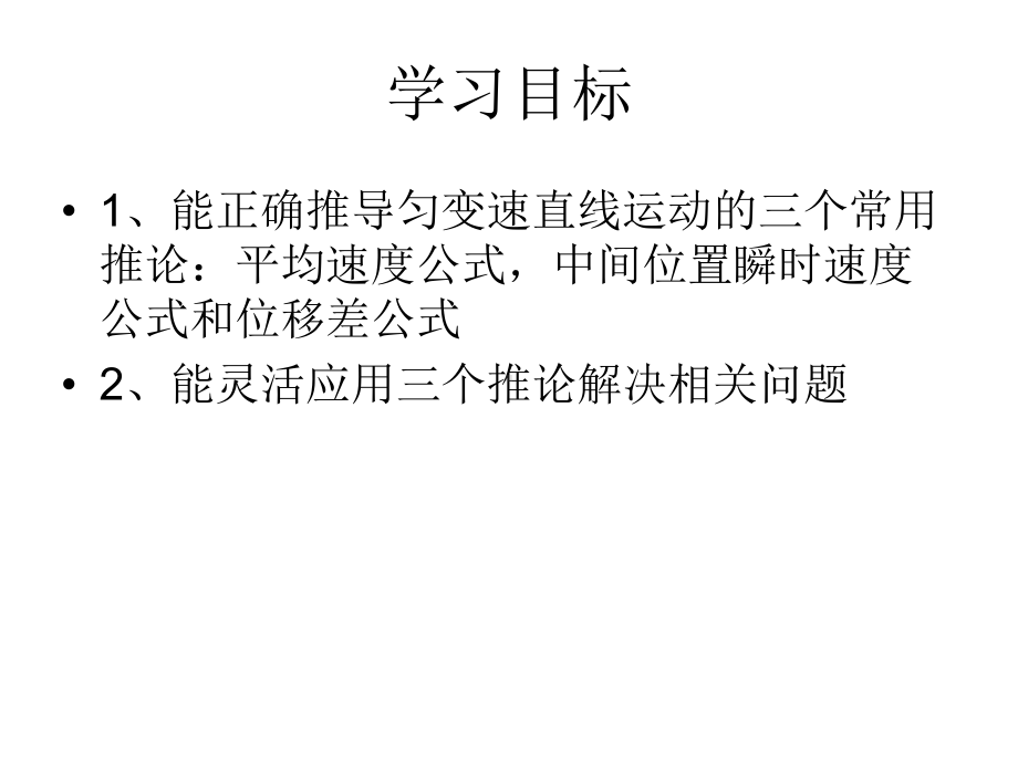 匀变速直线运动的三个重要推论课件.ppt_第2页