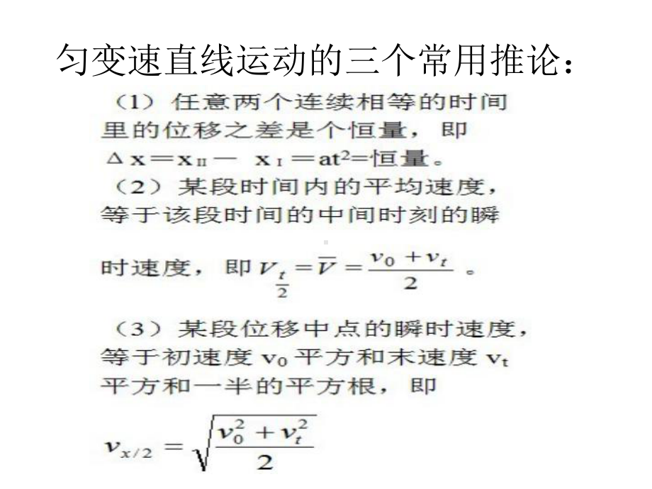 匀变速直线运动的三个重要推论课件.ppt_第3页