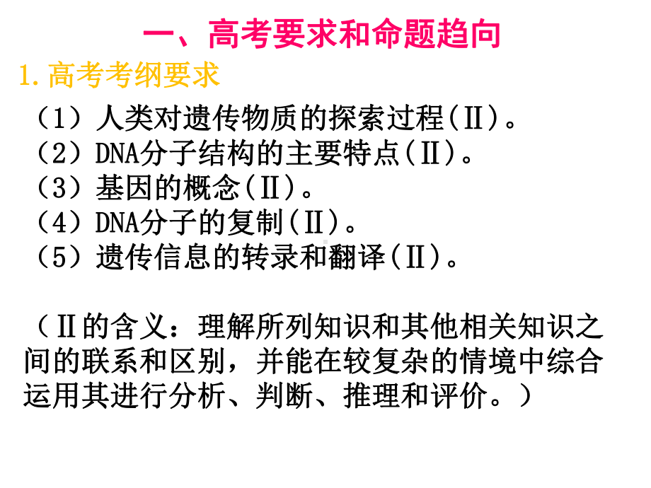 二轮专题复习遗传的分子基础课件.ppt_第3页