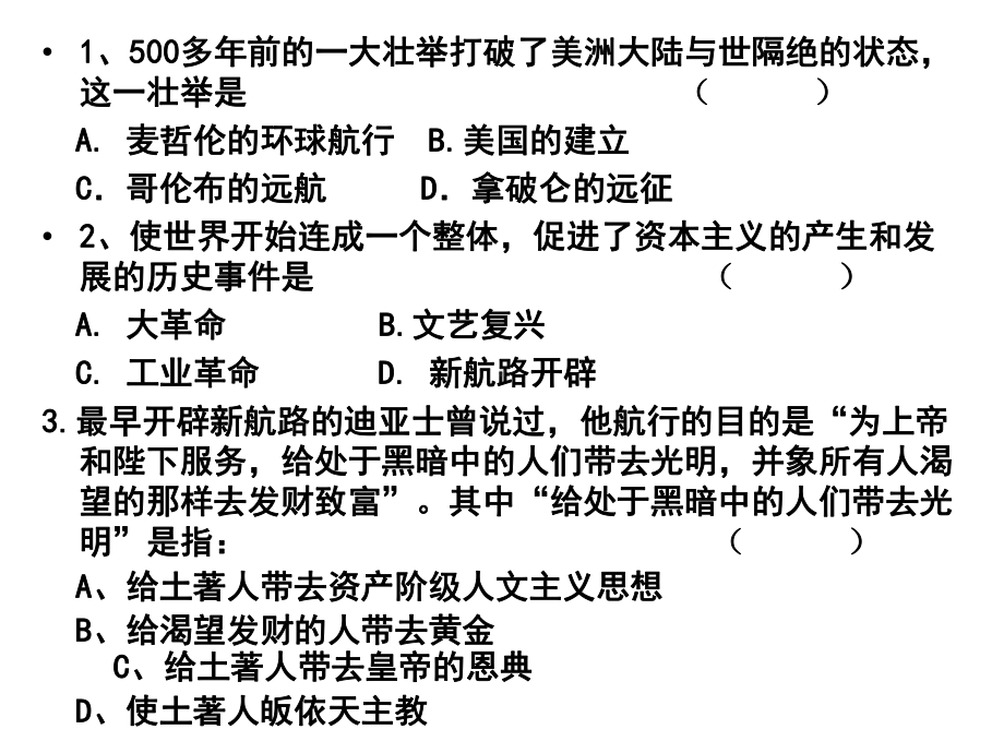 人教部编版历史九上第16课早期殖民掠夺课件(共29张).ppt_第1页