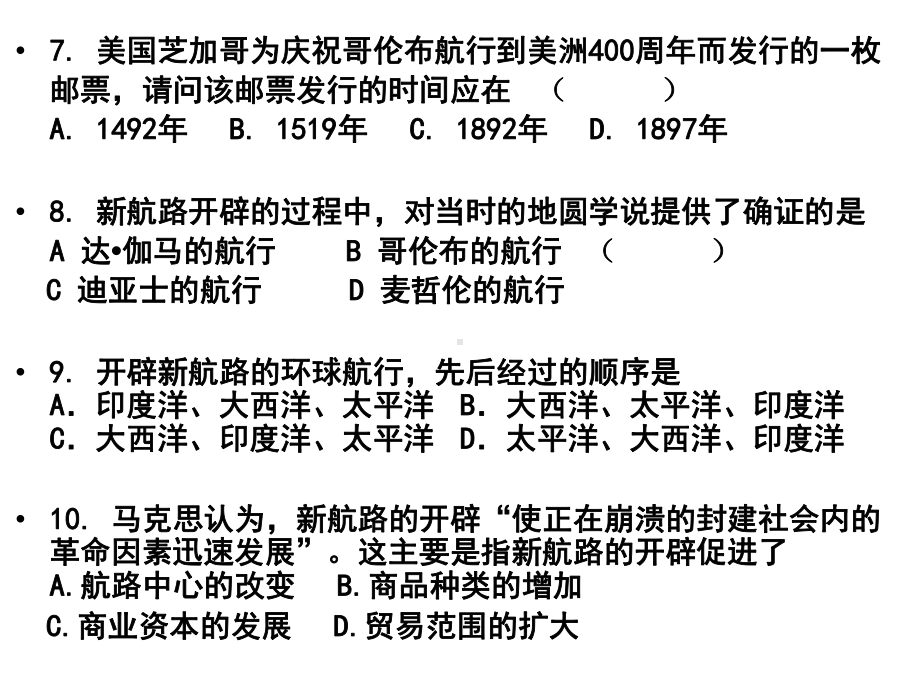 人教部编版历史九上第16课早期殖民掠夺课件(共29张).ppt_第3页