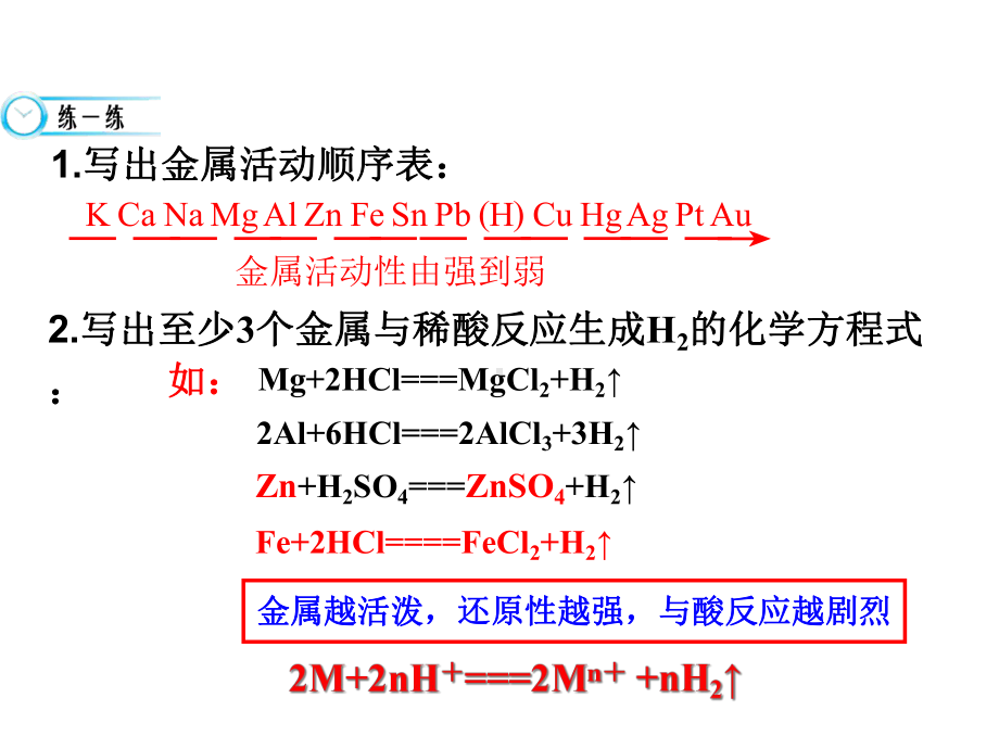 人教版高中化学必修一第三章第一节金属的化学性质-课件(共20张).ppt_第3页