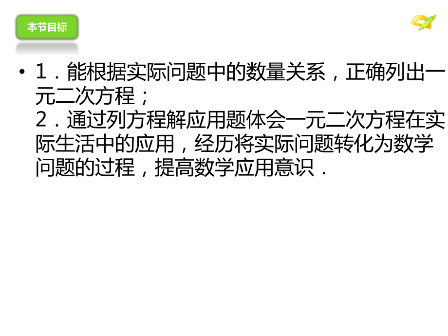 九年级数学上册2131实际问题与一元二次方程传播问题课件.ppt_第3页