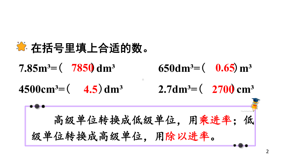 五年级下册数学课件-3-长方体和正方体-3-长方体和正方体的体积-第5课时-解决问题.ppt_第2页