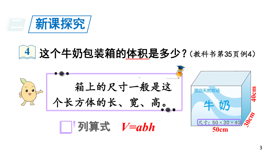 五年级下册数学课件-3-长方体和正方体-3-长方体和正方体的体积-第5课时-解决问题.ppt_第3页