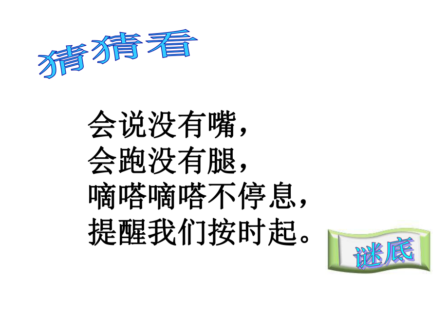 二年级数学下册一绿化家园1《时与分》课件浙教版.ppt_第2页