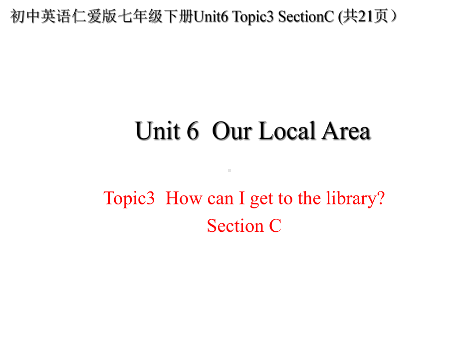 仁爱版七年级下册Unit6-Topic3-SectionC-((共21张)课件.ppt--（课件中不含音视频）_第1页