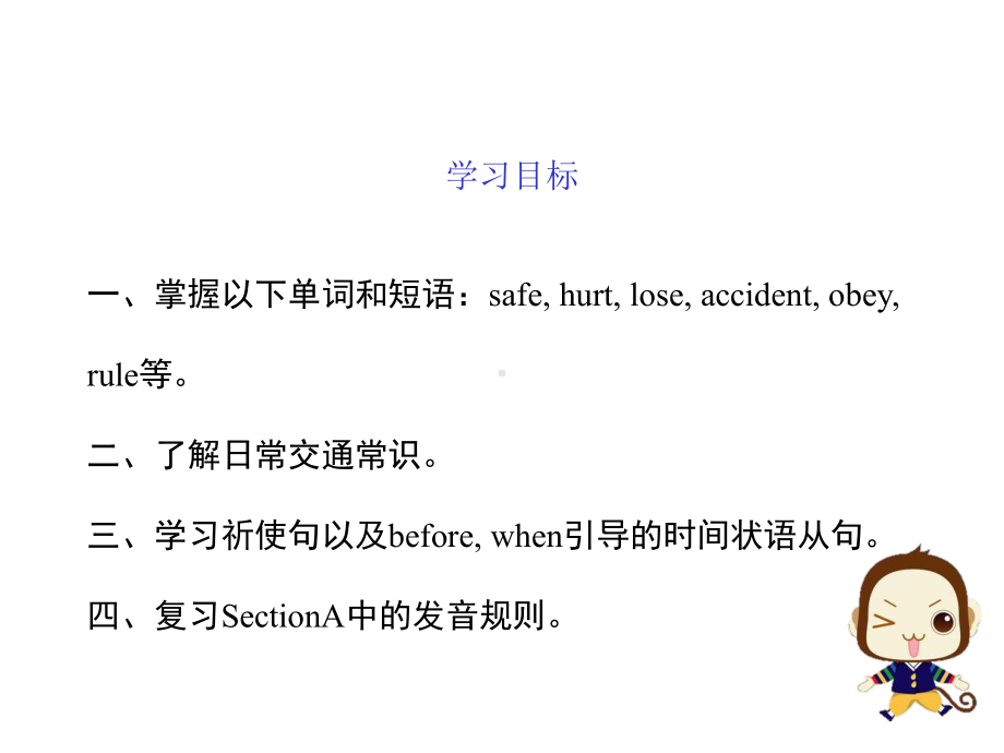 仁爱版七年级下册Unit6-Topic3-SectionC-((共21张)课件.ppt--（课件中不含音视频）_第2页