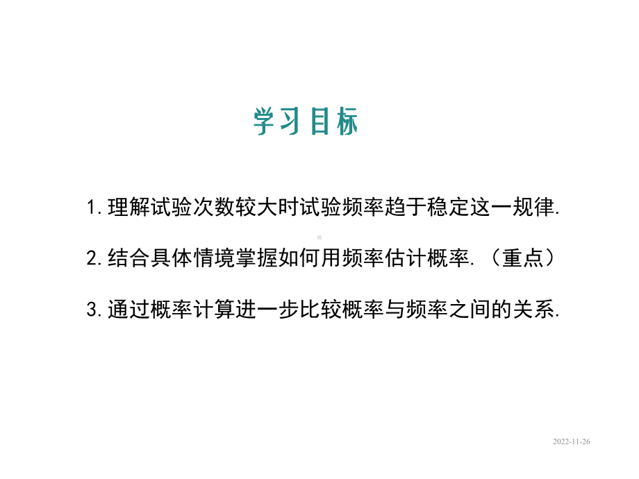 冀教版九年级数学下册课件：313-用频率估计概率.ppt_第2页