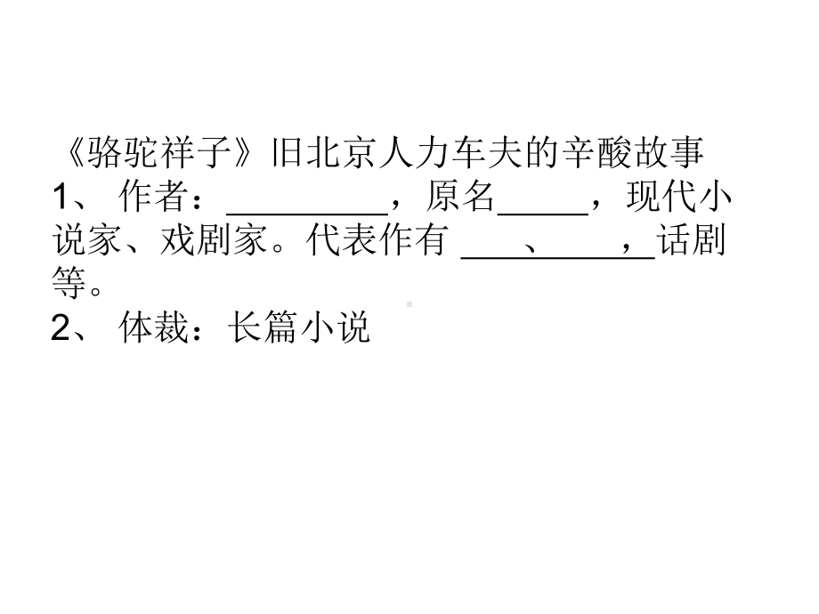 初中三年全部名著导读课件.ppt_第2页