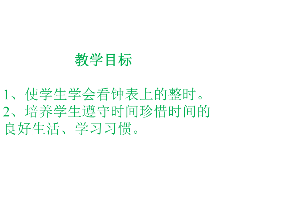 人教版小学一年级数学上册《认识钟表》课件.pptx_第3页