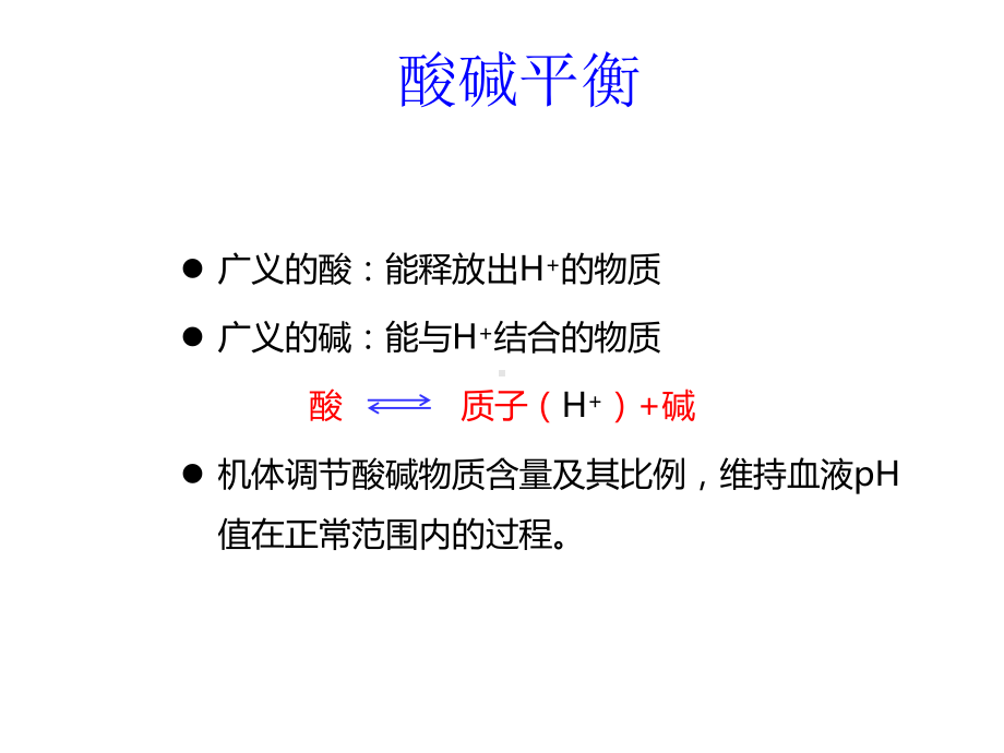 动脉血气分析六步法1-课件.ppt_第2页