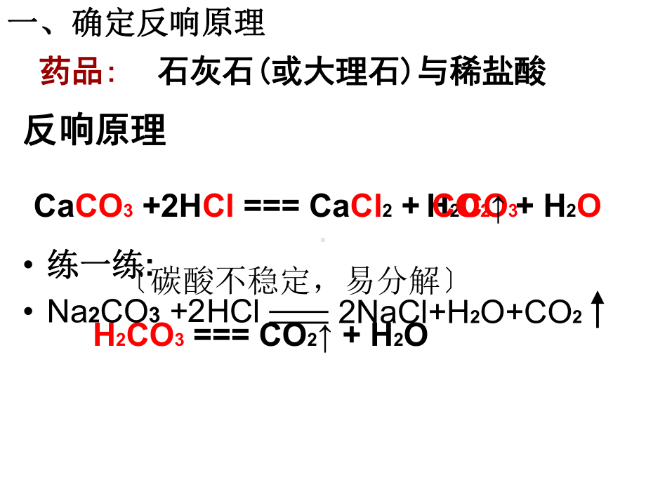 九年级化学二氧化碳制取的研究-优秀课件1.ppt_第3页