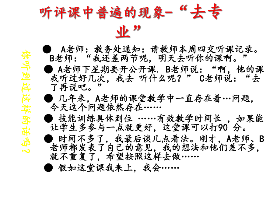 从听课议课到观课评课课件.ppt_第2页