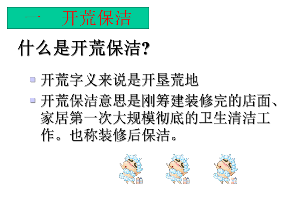 保洁工作教学课件.ppt_第3页