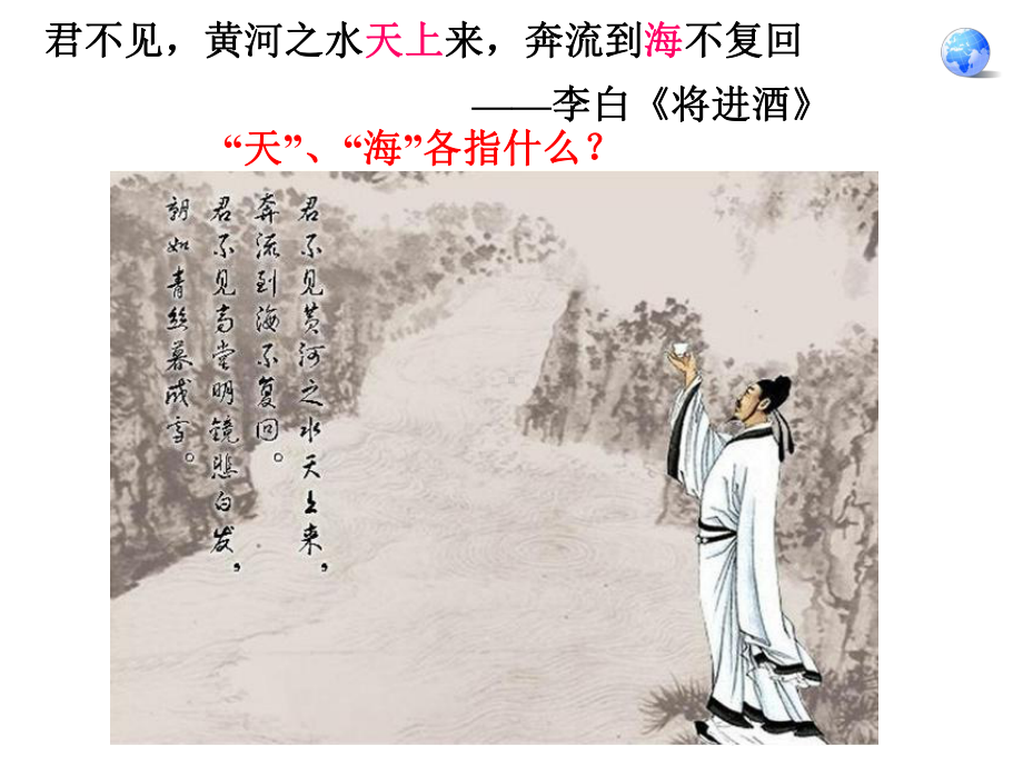 人教版八年级地理上册课件：黄河的治理与开发.ppt_第2页